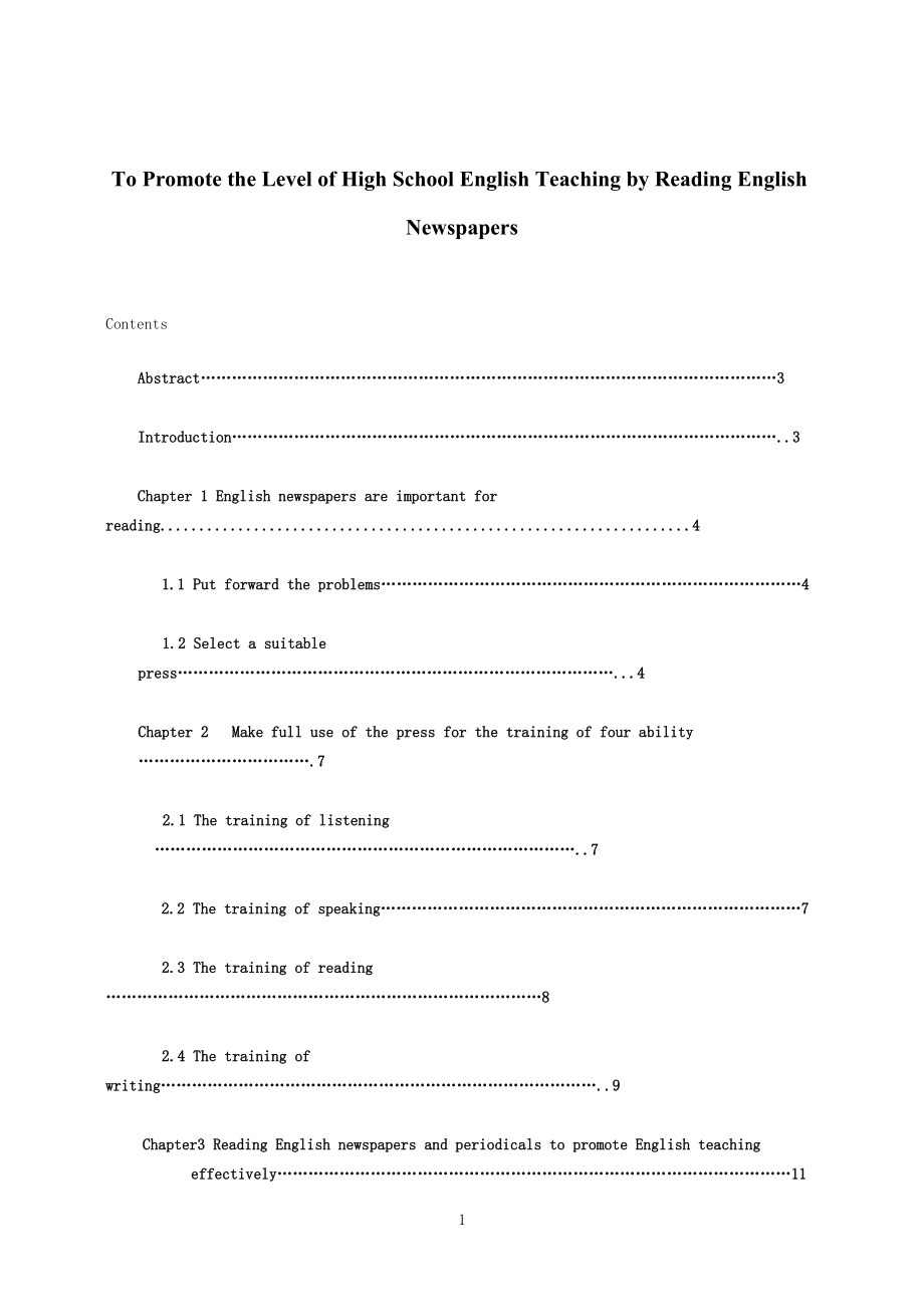 To Promote the Level of High School English Teaching by Reading English 英语专业毕业论文.docx_第1页