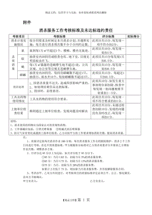 消杀评估表.doc