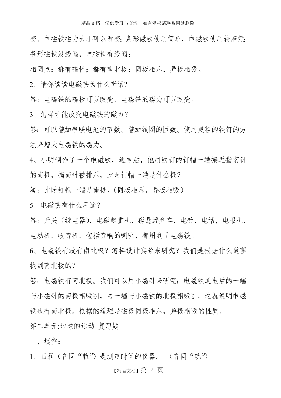 湘教版小学科学五年级下册复习资料.doc_第2页