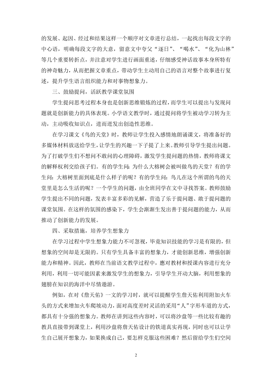 小学语文课堂教学改革措施分析.docx_第2页