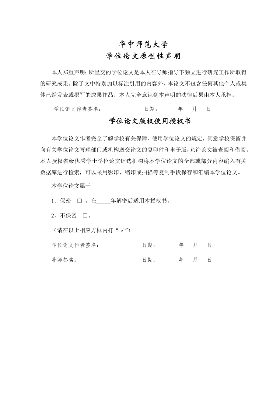 在声乐教学中健康的歌唱心理音乐毕业论文.doc_第2页