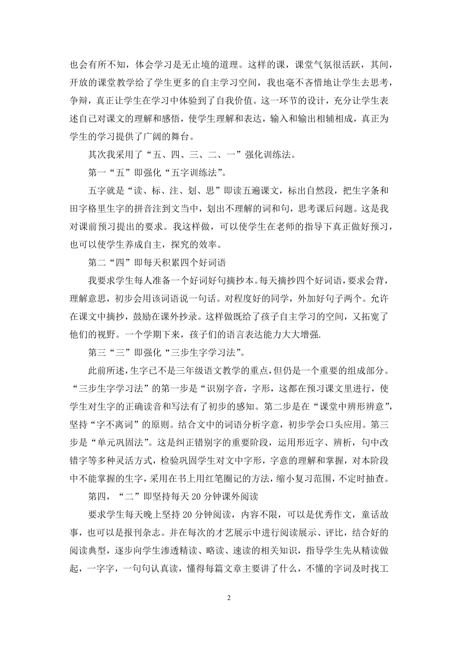 “我教学心得”三年级语文教师发言材料.docx_第2页