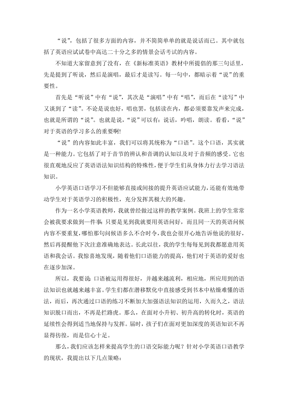 推动口语教学提高学生口语交际能力.doc_第2页