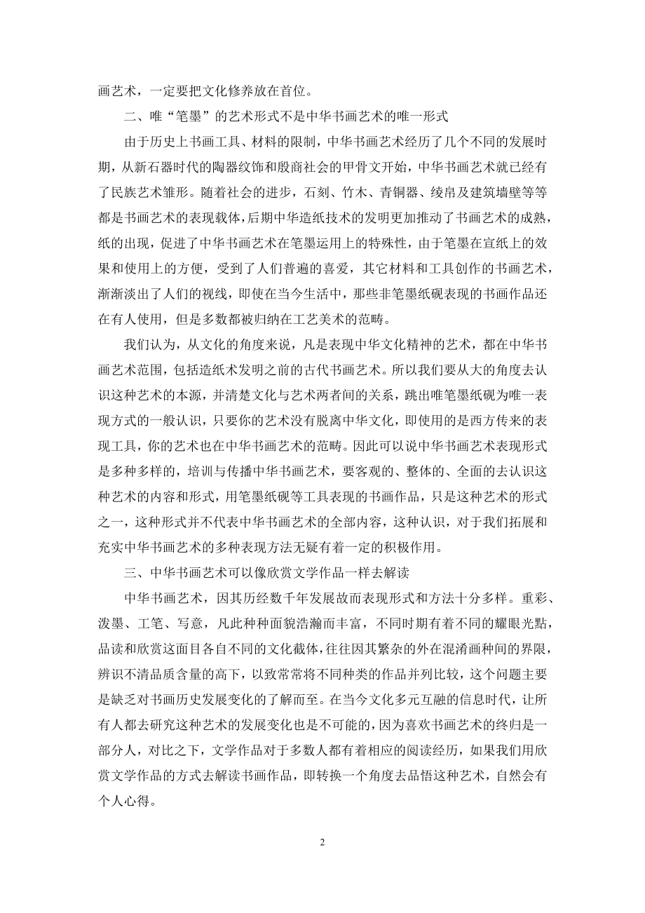 文化是艺术的灵魂.docx_第2页