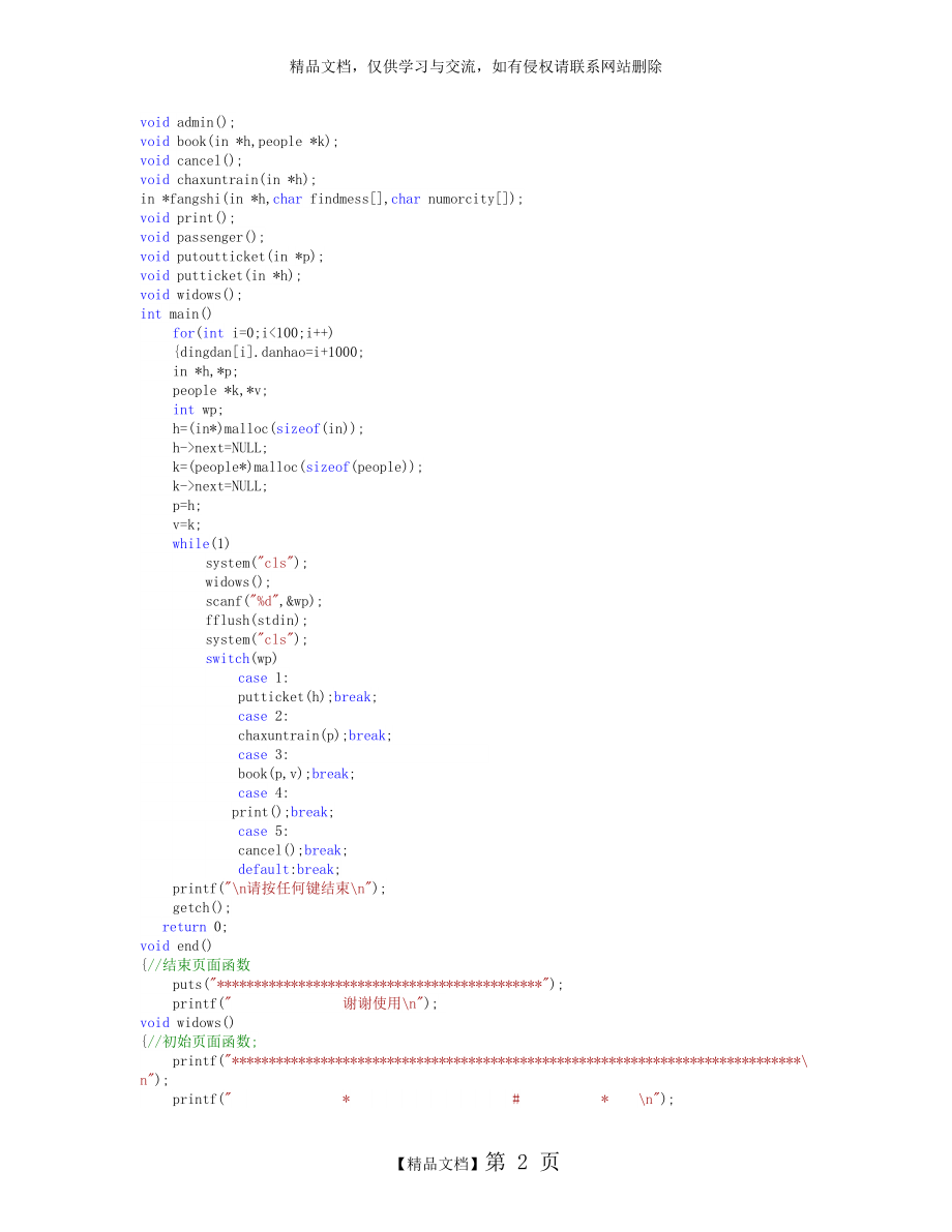 火车票订票系统.doc_第2页