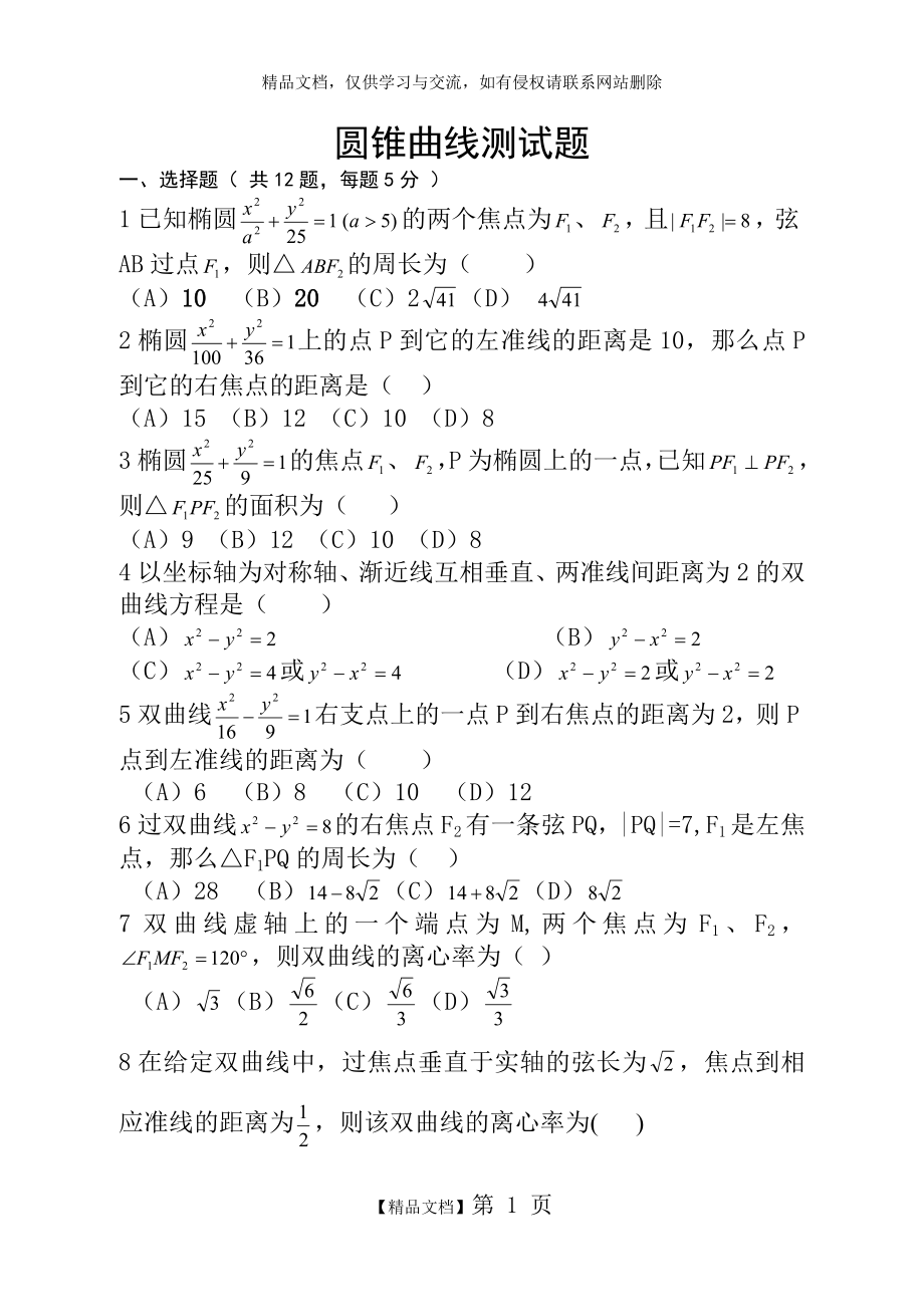 椭圆和双曲线练习题及答案.doc_第1页