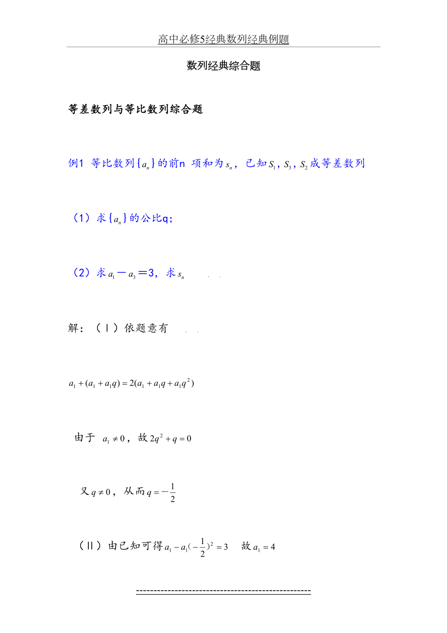 高中必修5经典数列经典例题.doc_第2页