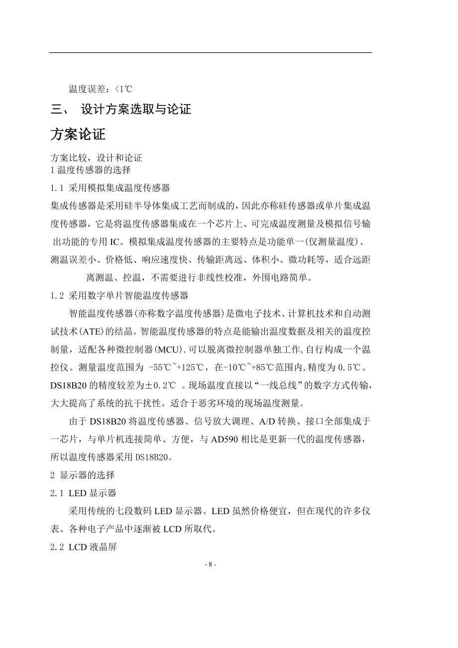 数字显示温度计毕业设计.doc_第2页