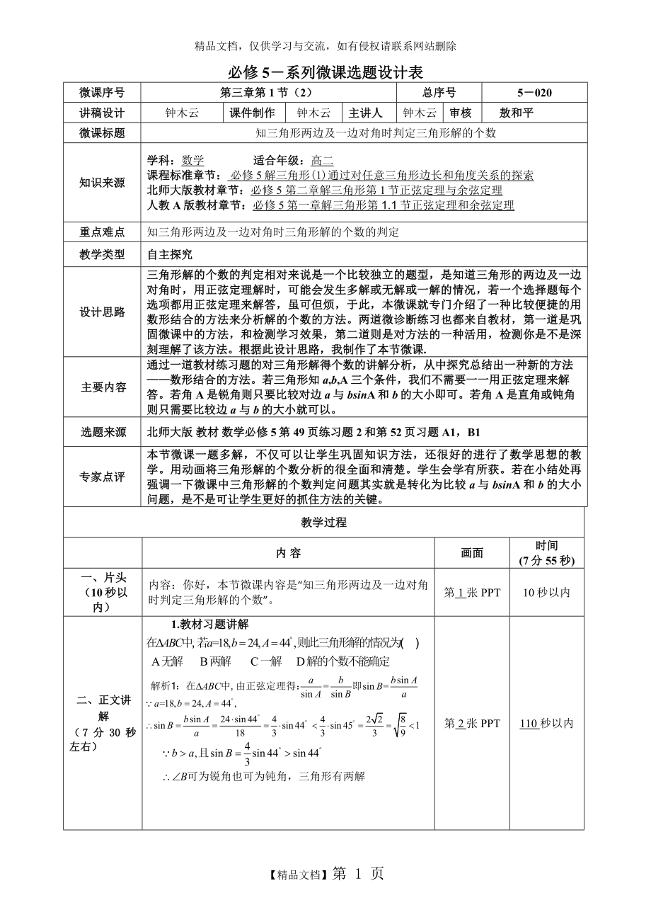 正弦定理解三角形时解的个数.doc_第1页