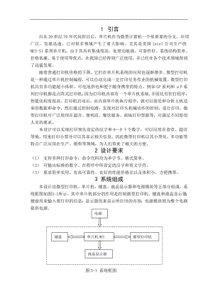 微型打印机控制电路的设计毕业设计论文.doc