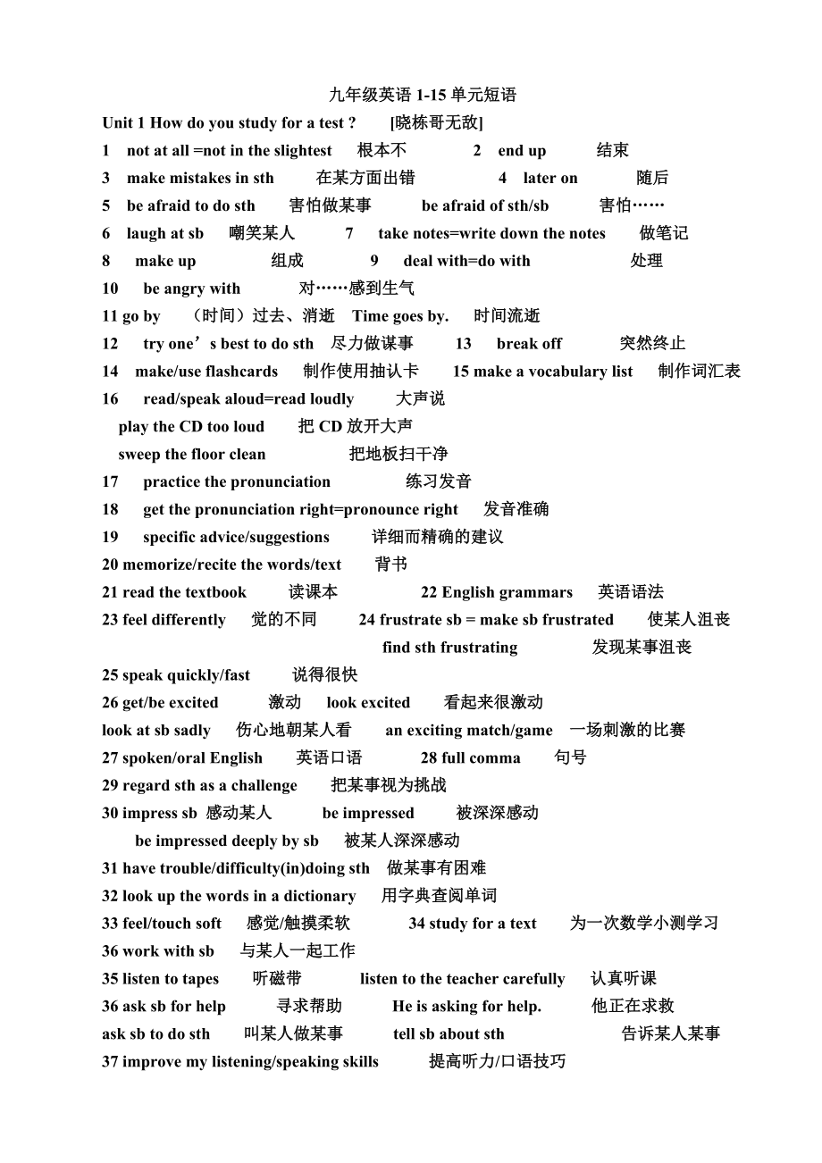 九年级英语1-15单元短语.doc_第1页