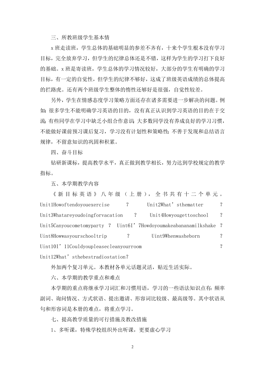 有关教学计划集锦七篇.docx_第2页