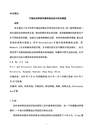 不确定性桥梁车辆系统动态分析的模型.docx