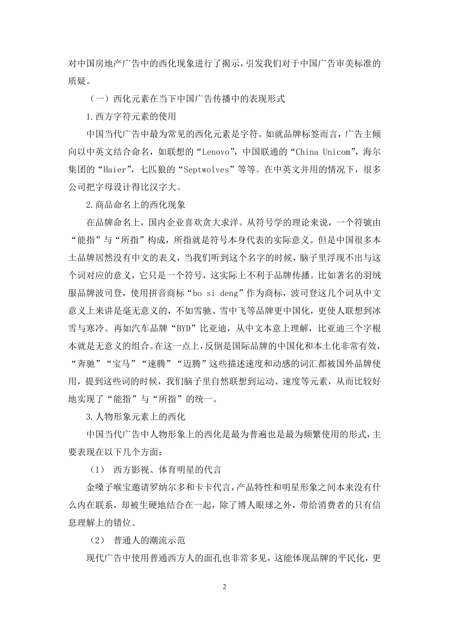 当代中国广告的审美西化现象及对策.docx_第2页