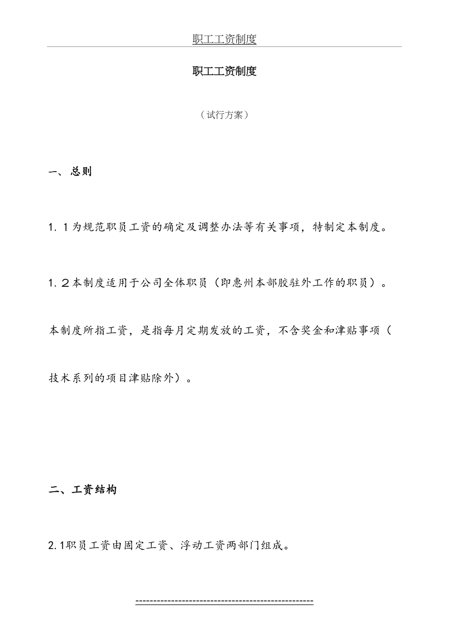 高科技公司制定的工资制度.doc_第2页