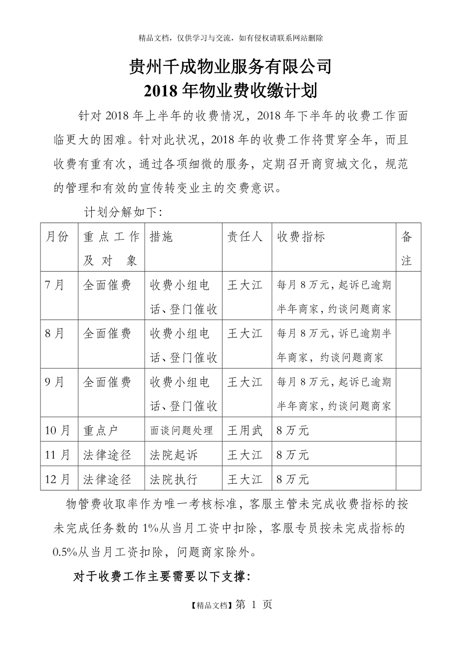 物业费收缴计划2018年物业费收缴计划.doc_第1页