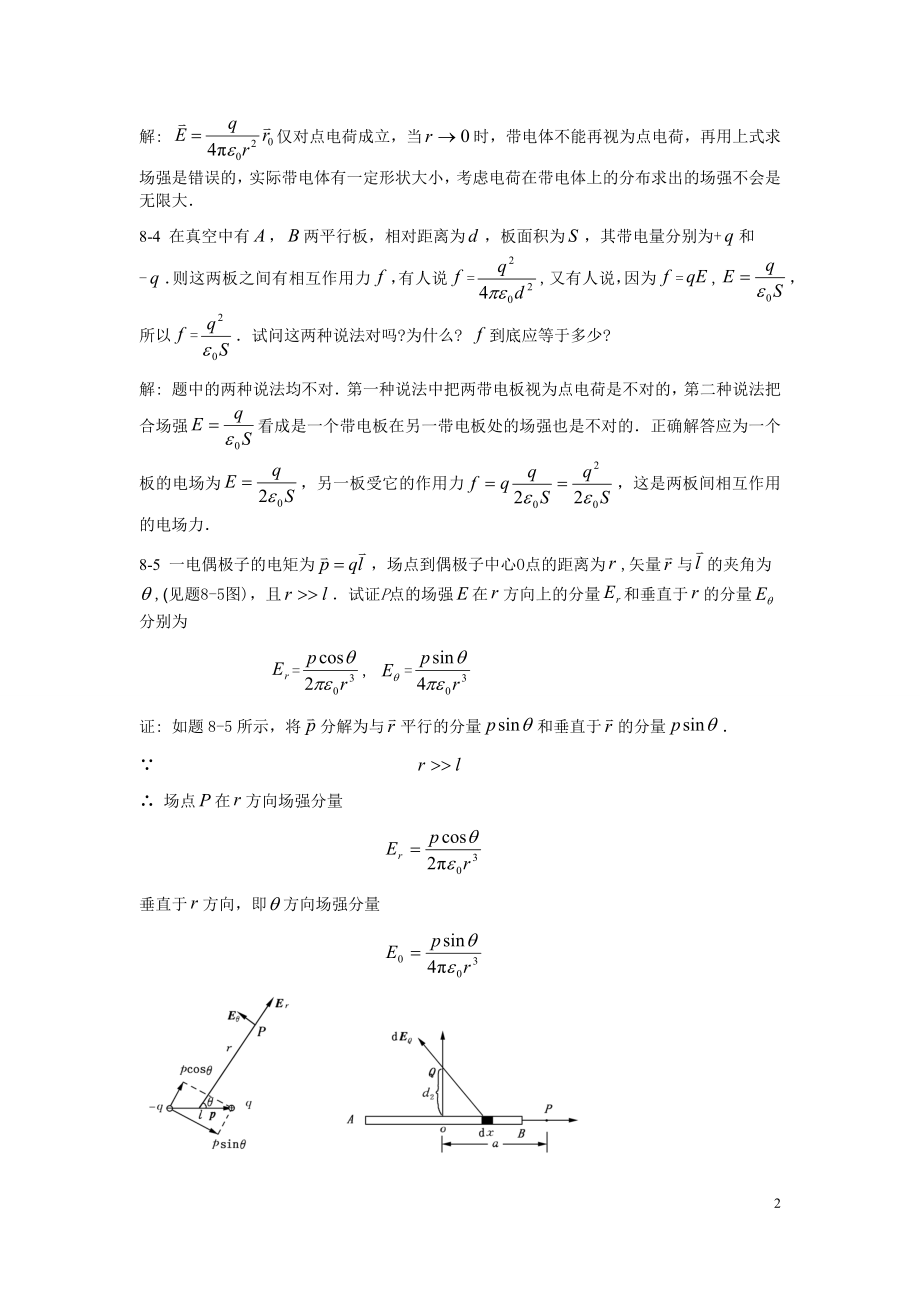 大学物理下册课后题答案.docx_第2页