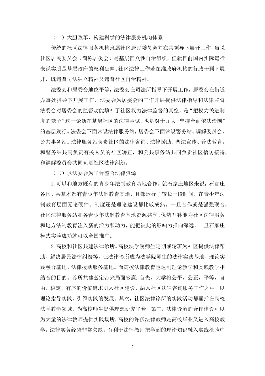 我国城市社区法律服务的困境及对策研究.docx_第2页