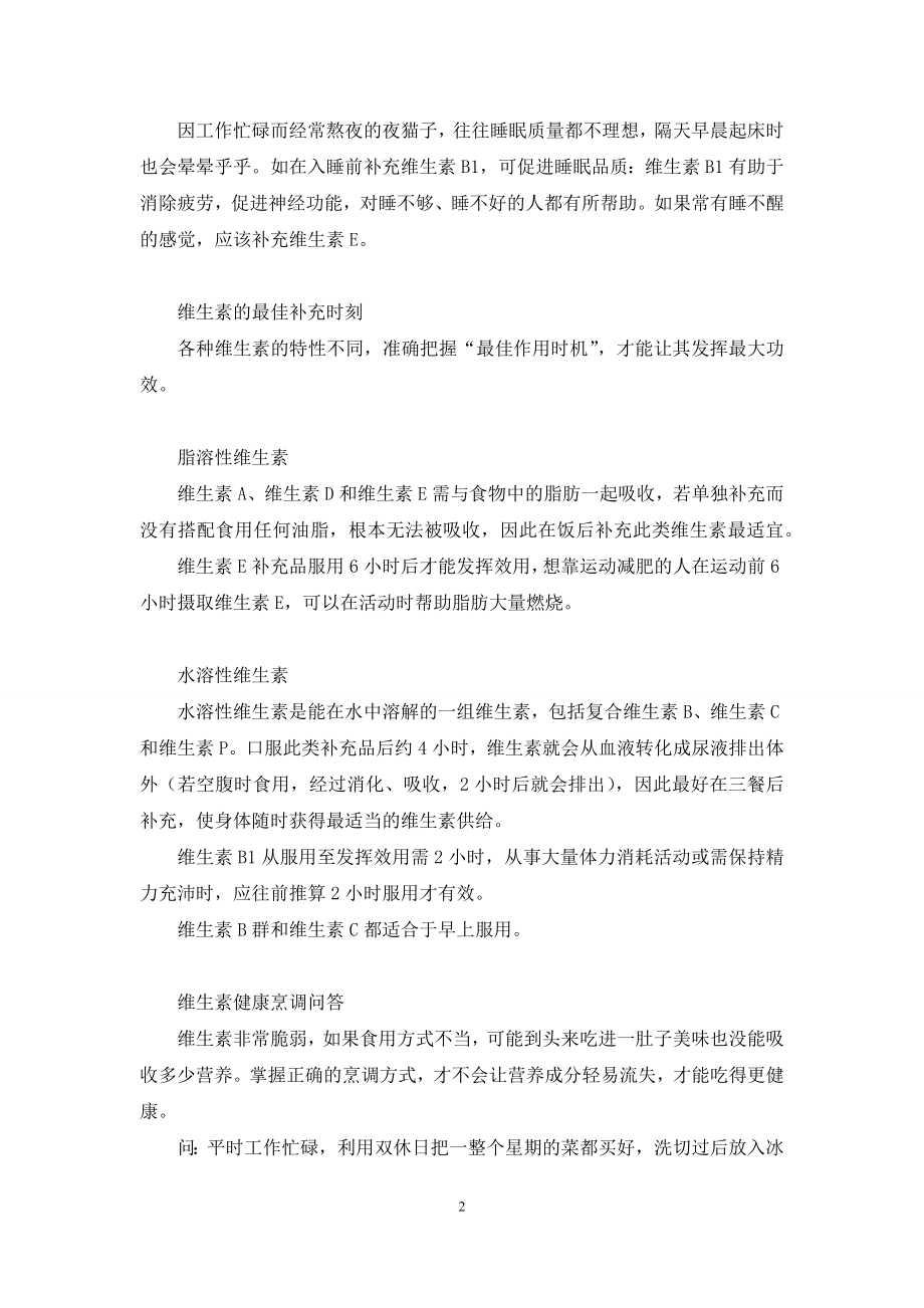 维生素c片的作用及功能【你的维生素智商有多高】.docx_第2页