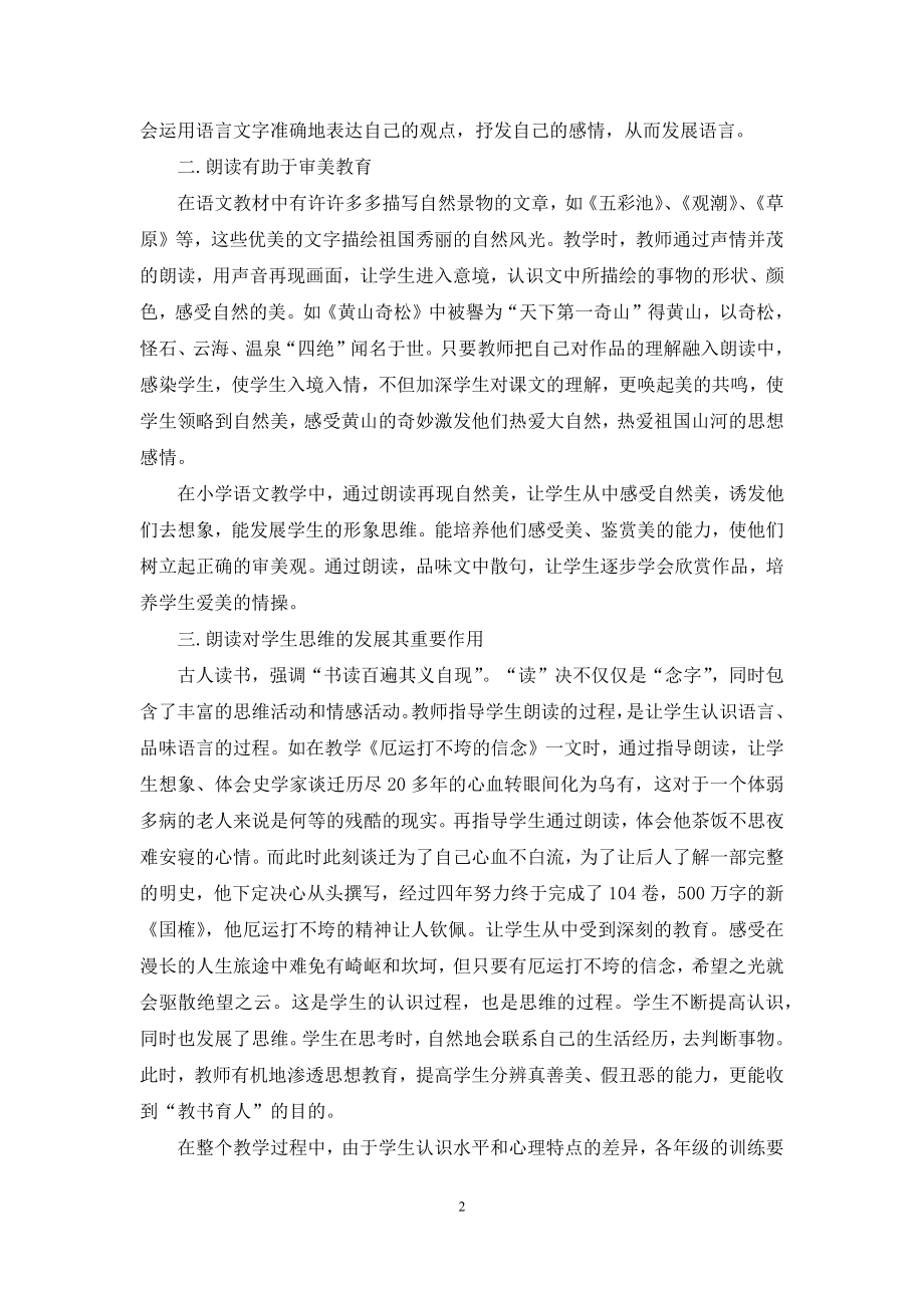 朗读训练是语文教学的重要环节.docx_第2页