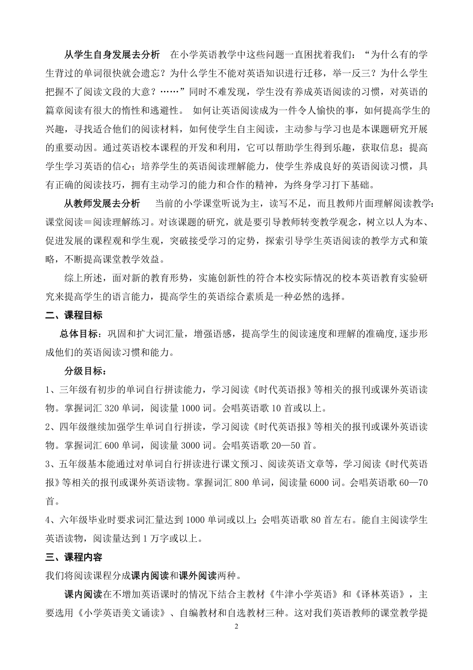 小学英语自主阅读课程纲要.doc_第2页