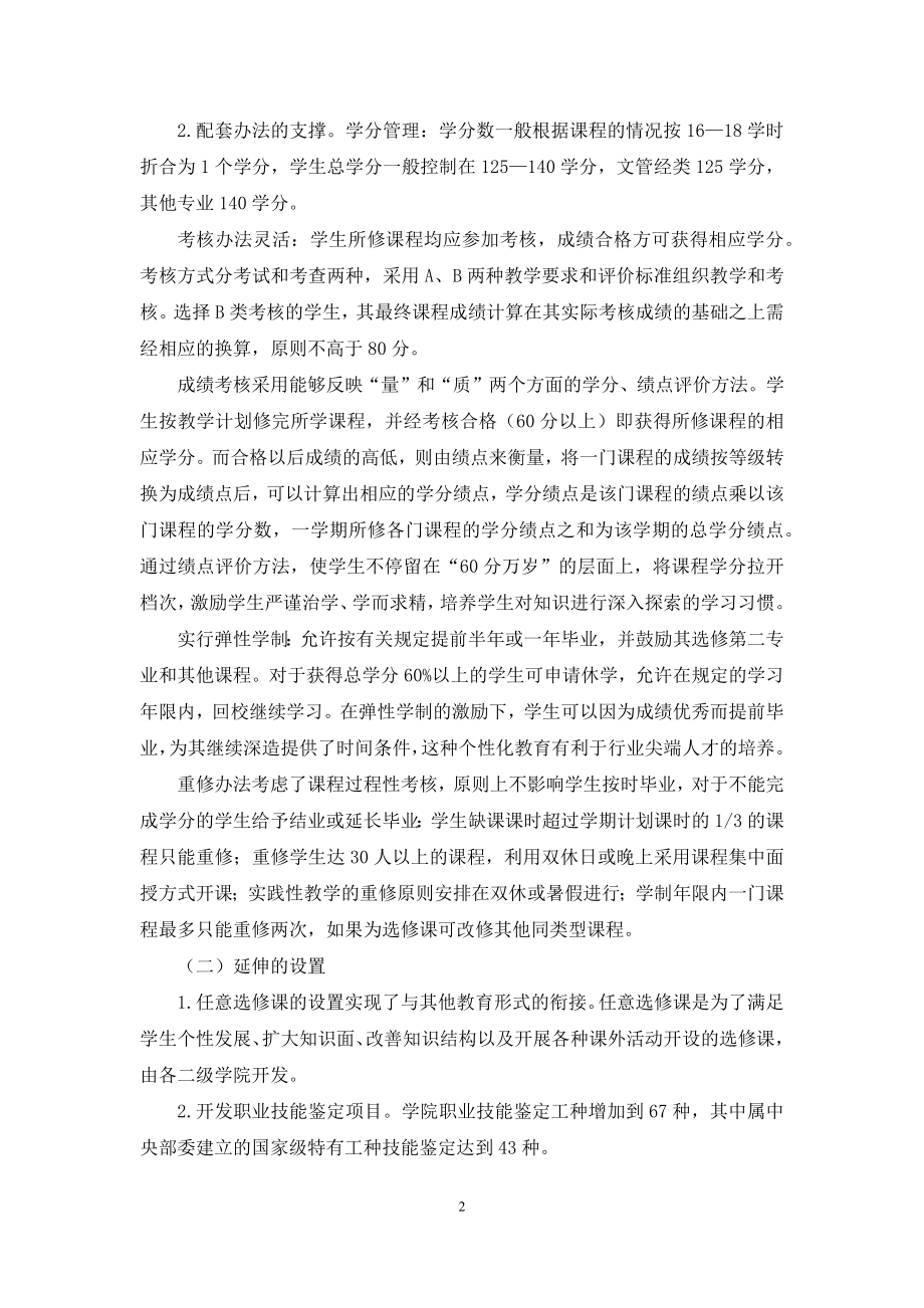 浅议高职院校学分基准点与对接模块构成.docx_第2页