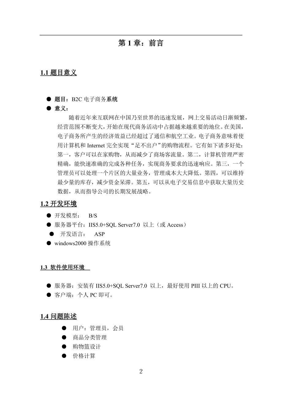 B2C电子商务系统.docx_第2页