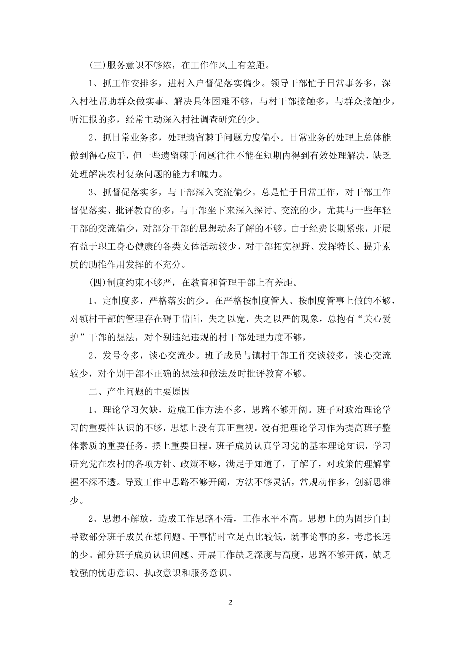 县领导班子作风集中整顿活动自查报告.docx_第2页