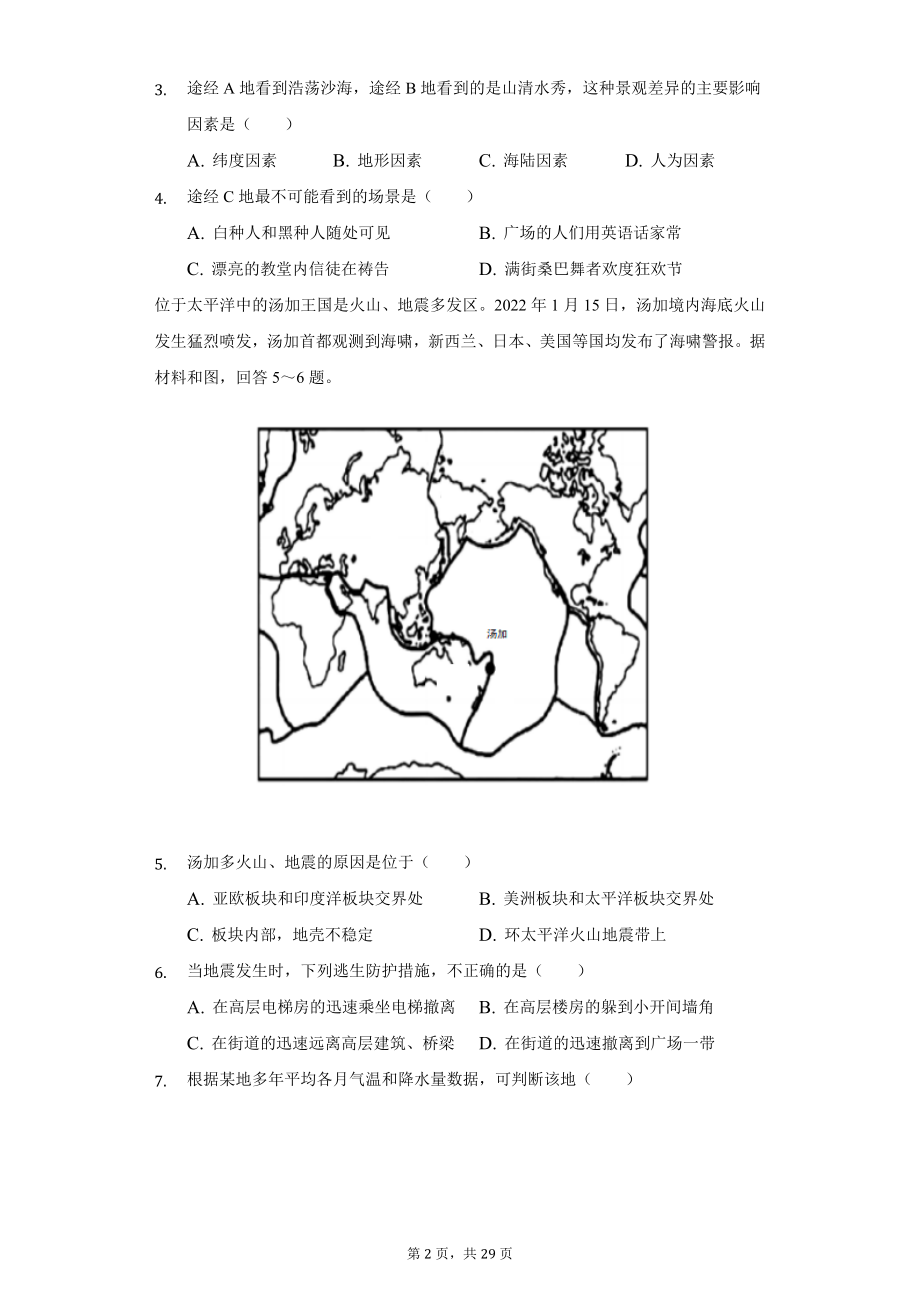 2022年湖南省益阳市中考地理试题及答案解析.docx_第2页