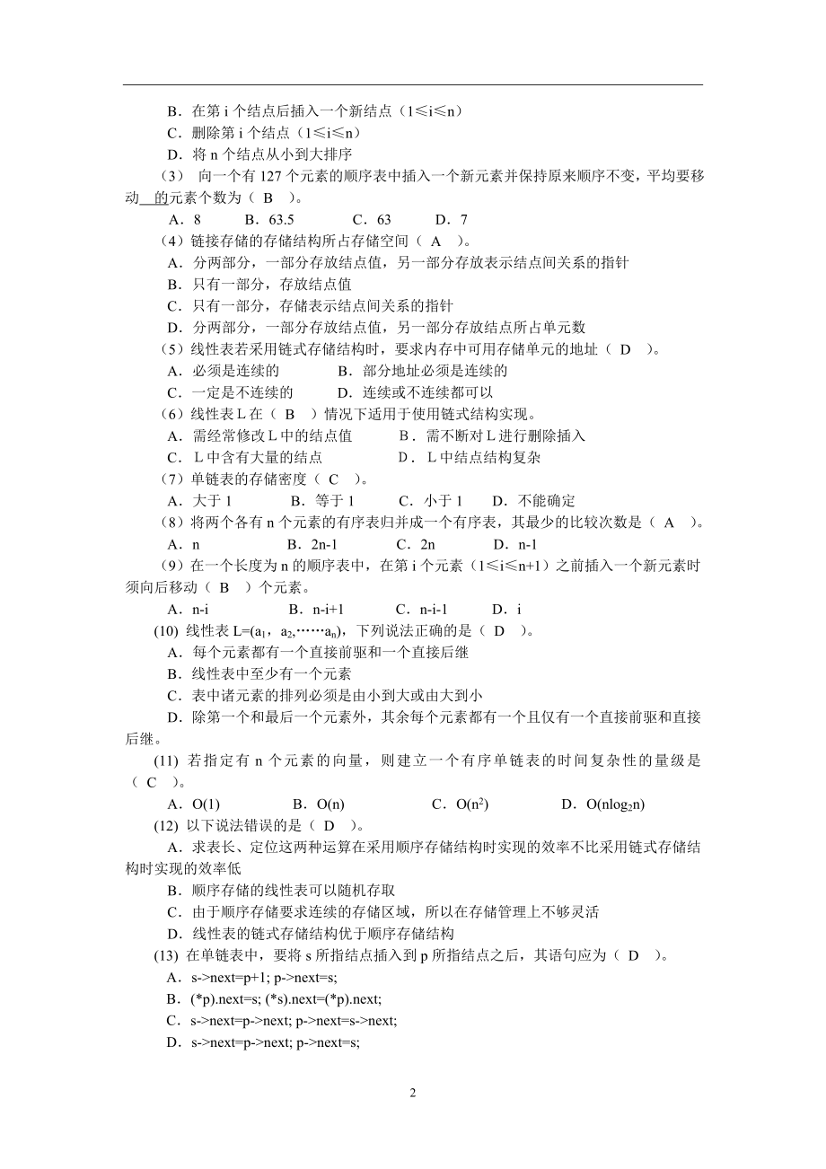 数据结构复习资料.doc_第2页