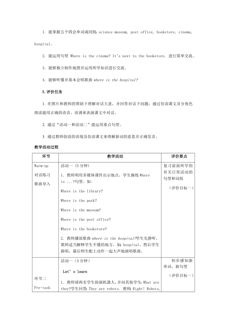 PEP人教版基于标准的教学设计英语六年级上册.docx_第2页