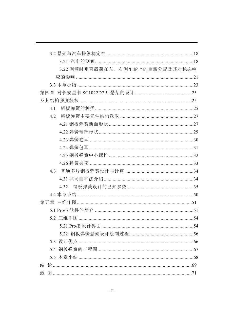 基于ProE小型商用车的后悬架设计.doc_第2页