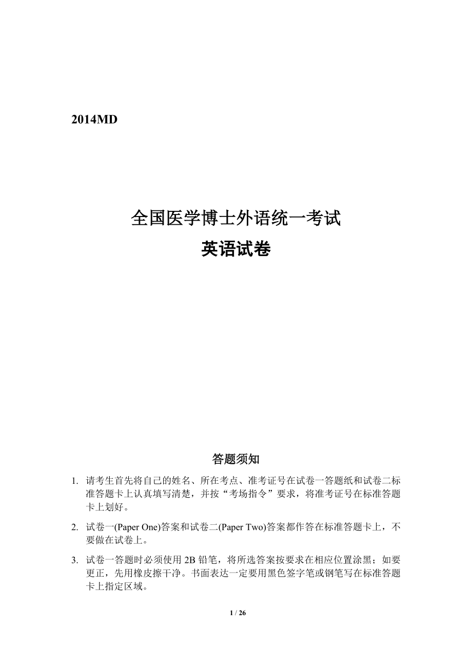 2014年全国医学博士外语统一考试英语试卷.docx_第1页