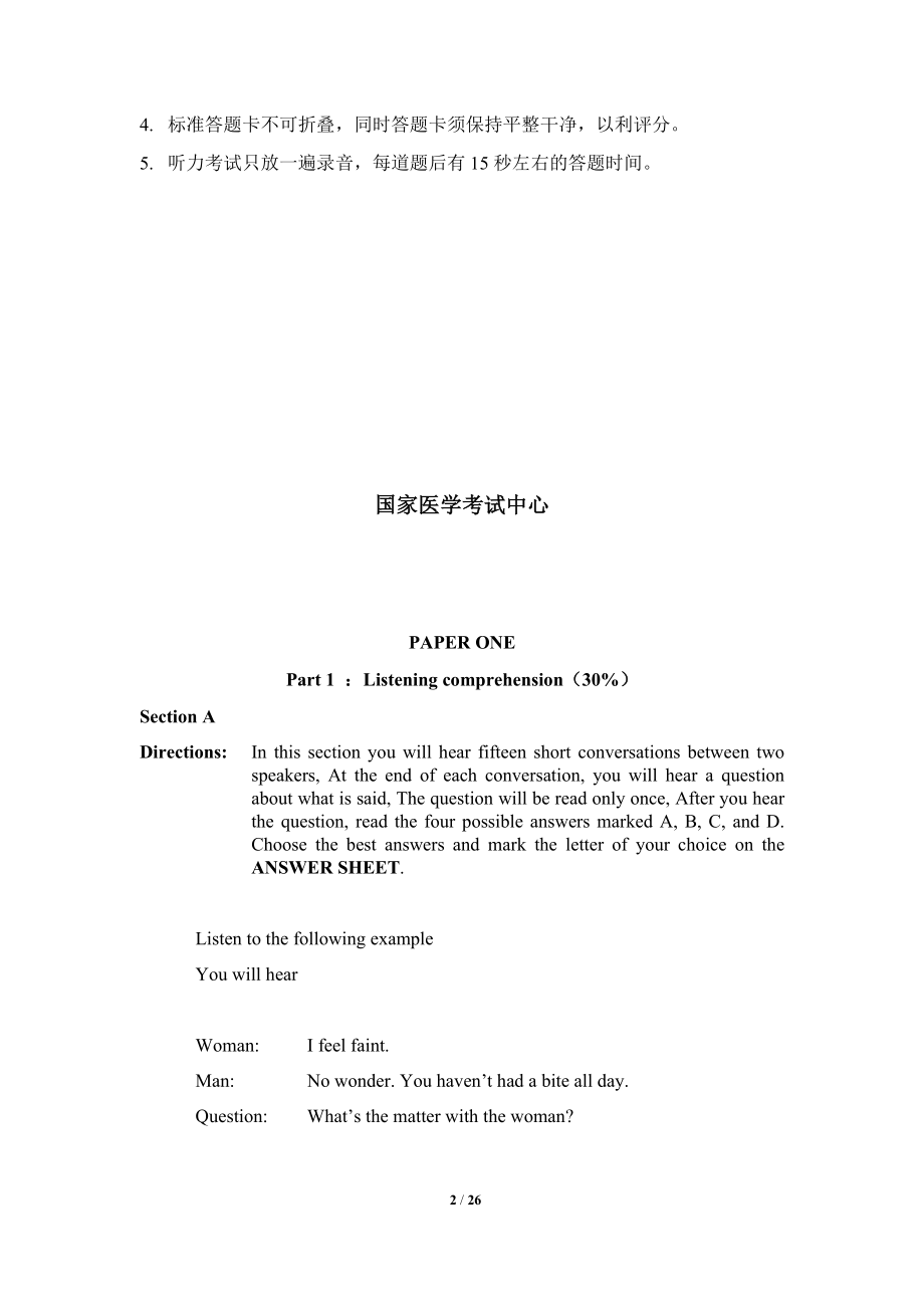 2014年全国医学博士外语统一考试英语试卷.docx_第2页