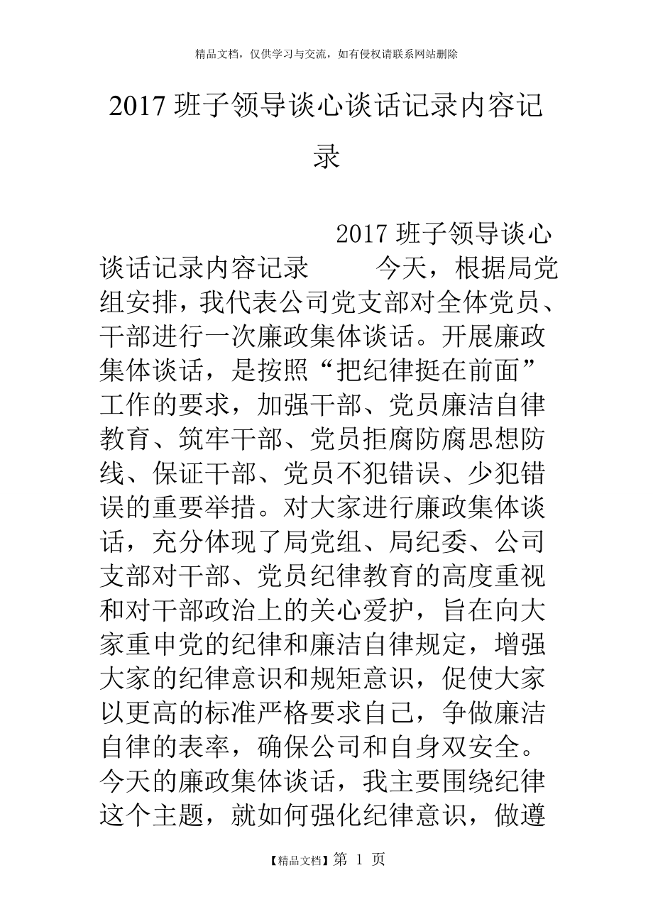 班子领导谈心谈话记录内容记录.doc_第1页