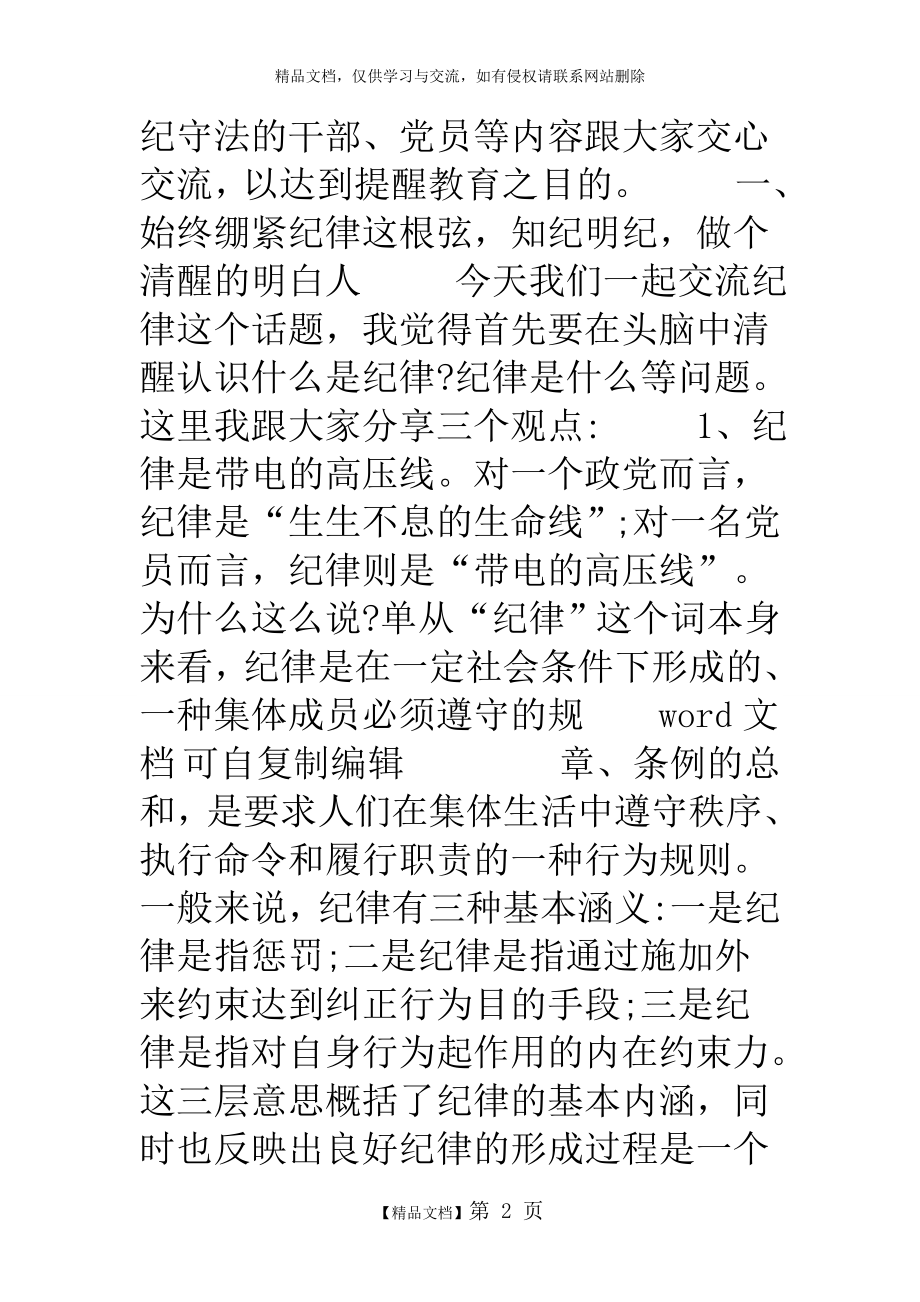 班子领导谈心谈话记录内容记录.doc_第2页