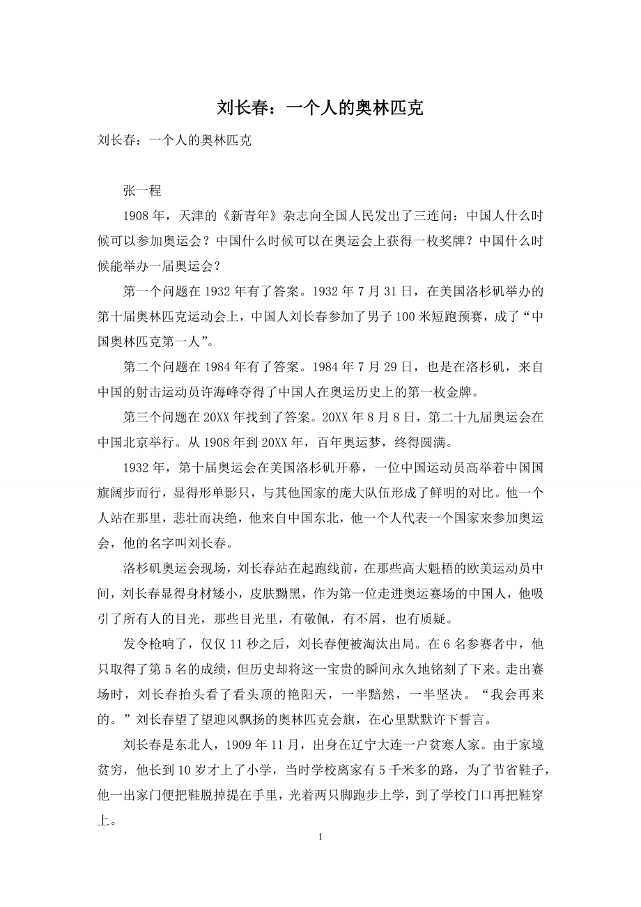 刘长春：一个人的奥林匹克.docx_第1页