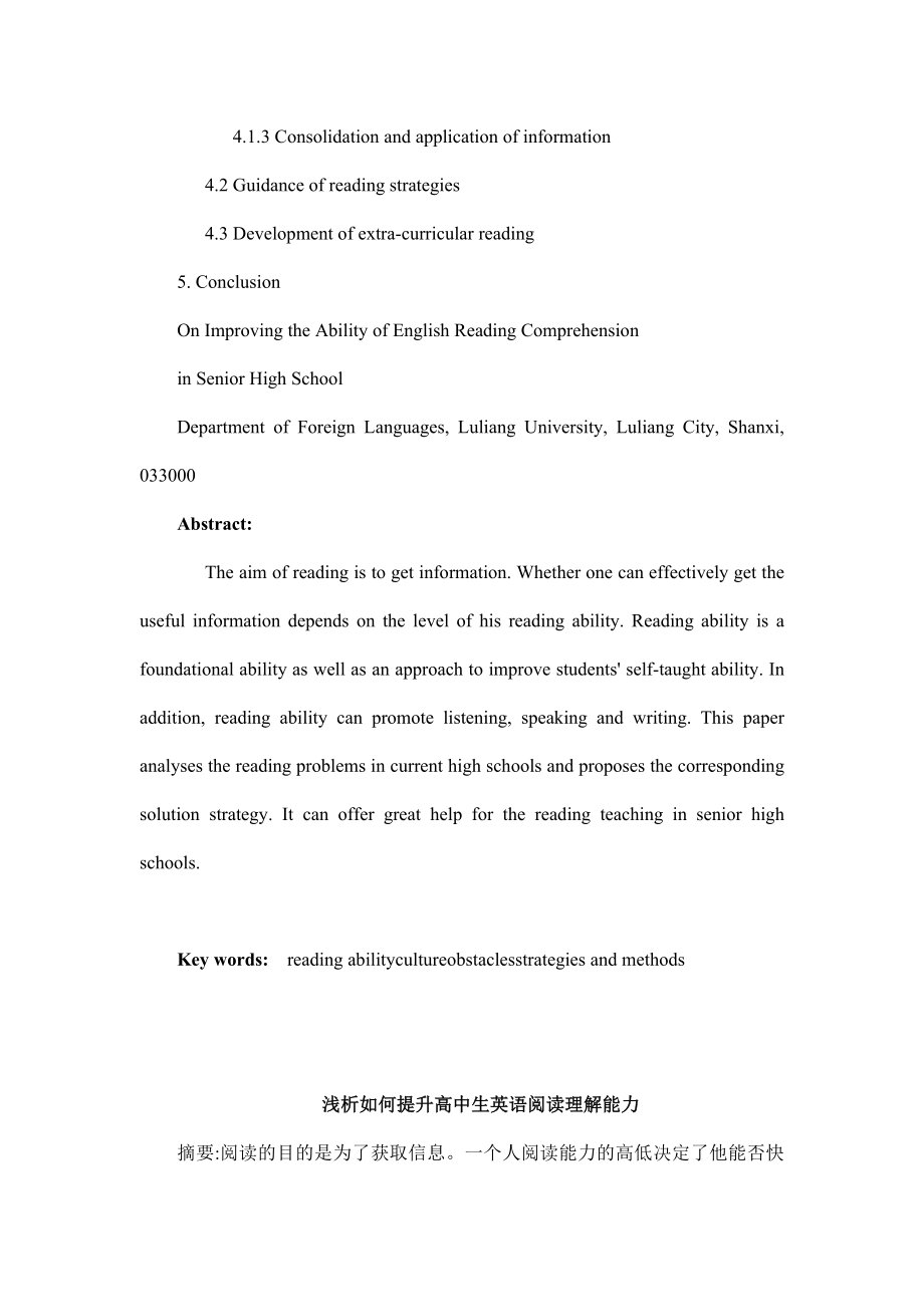 On Improving the Ability of English Reading Comprehension in Senior High School浅析如何提升高中生英语阅读理解能力.doc_第2页