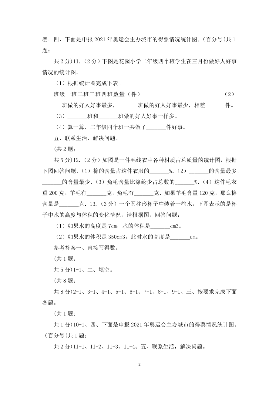 人教版数学六年级下册总复习(2)A卷.docx_第2页