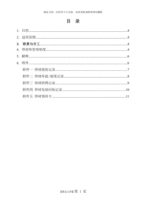 焊材库管理规定.doc