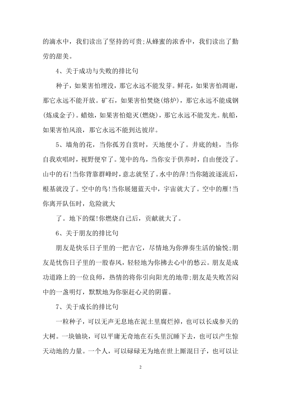 成功的排比句.docx_第2页