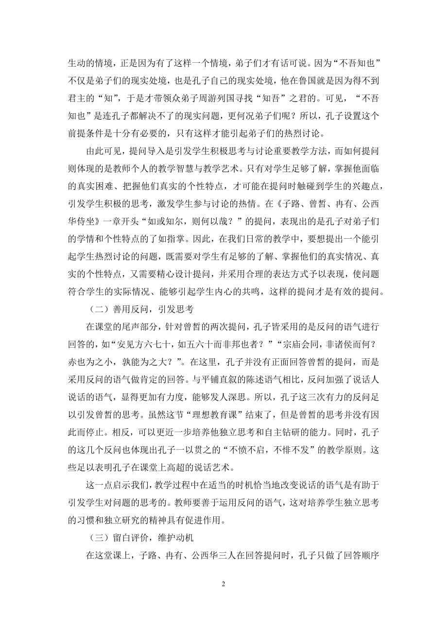 《论语》中的教学艺术.docx_第2页