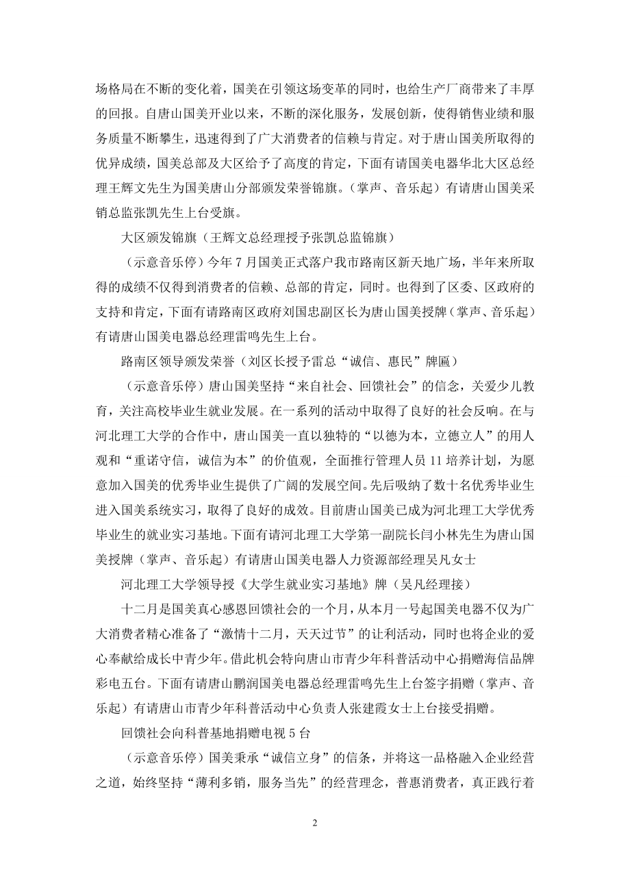 新闻发布会主持词范本-商场周年庆典新闻发布会主持词.docx_第2页