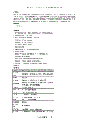 海康威视DS-D2055NL拼接屏技术参数.doc