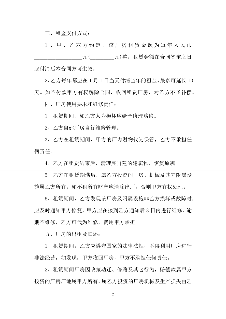 工厂租赁合同四篇-1.docx_第2页