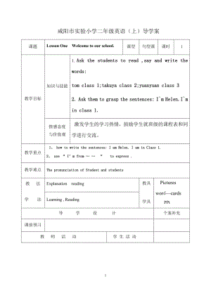 人教版小学二年级英语上教案.docx