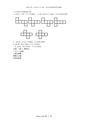 正方体的11种侧面展开图.doc