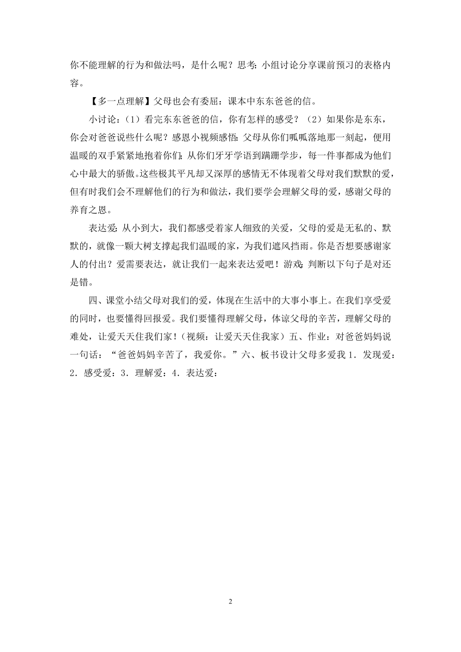 《父母多爱我》教学设计.docx_第2页