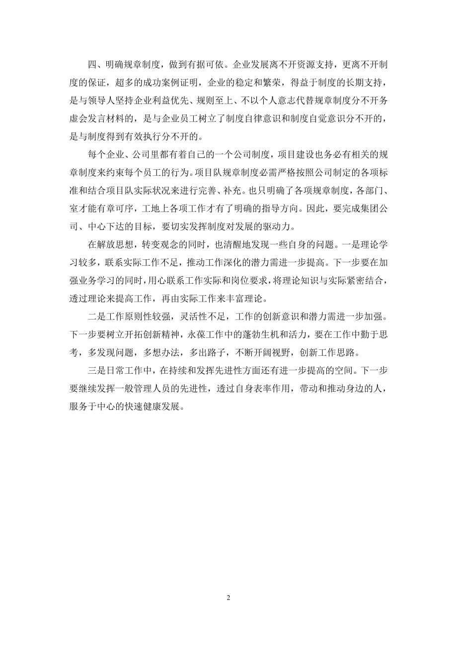 公司管理人员总结自查务虚发言.docx_第2页