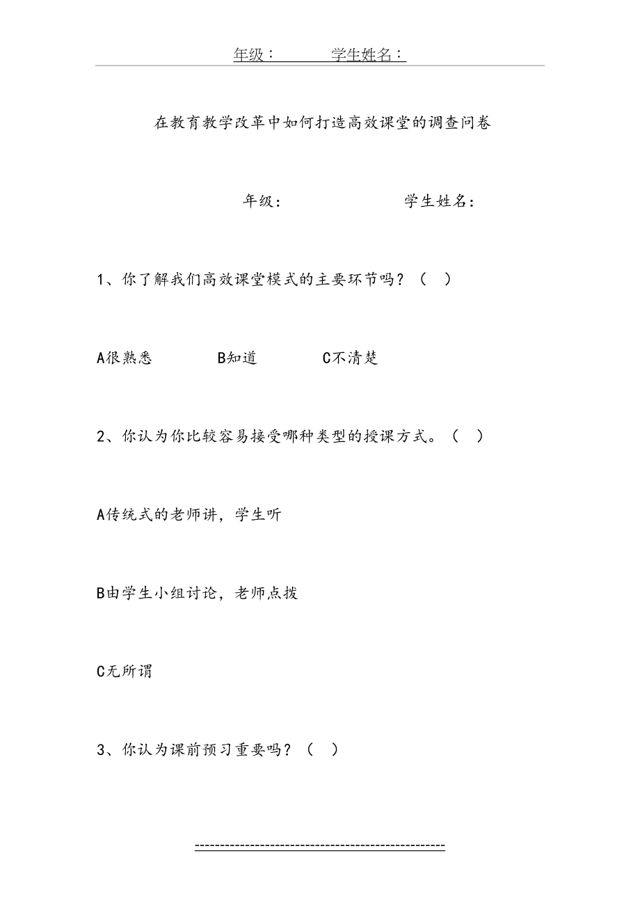 高效课堂调查问卷(1).doc_第2页